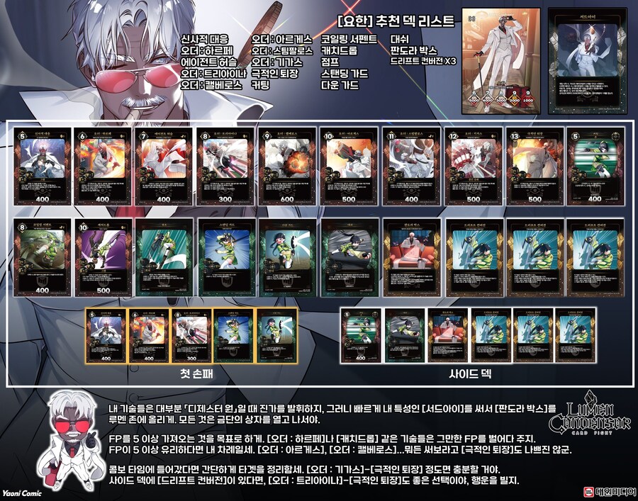 팩 출신 캐릭터 공식 추천 덱리스트_4.jpg