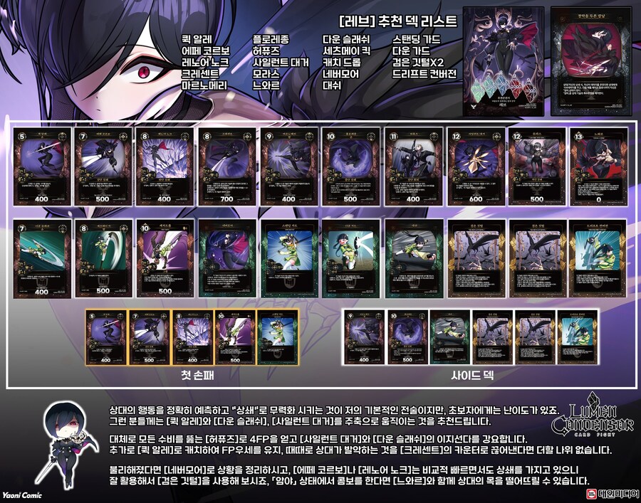 팩 출신 캐릭터 공식 추천 덱리스트_5.jpg