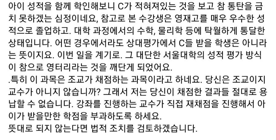 서울대 근황.. 학부모에게 직접 성적 클레임을 받은 조교.jpg_2.png