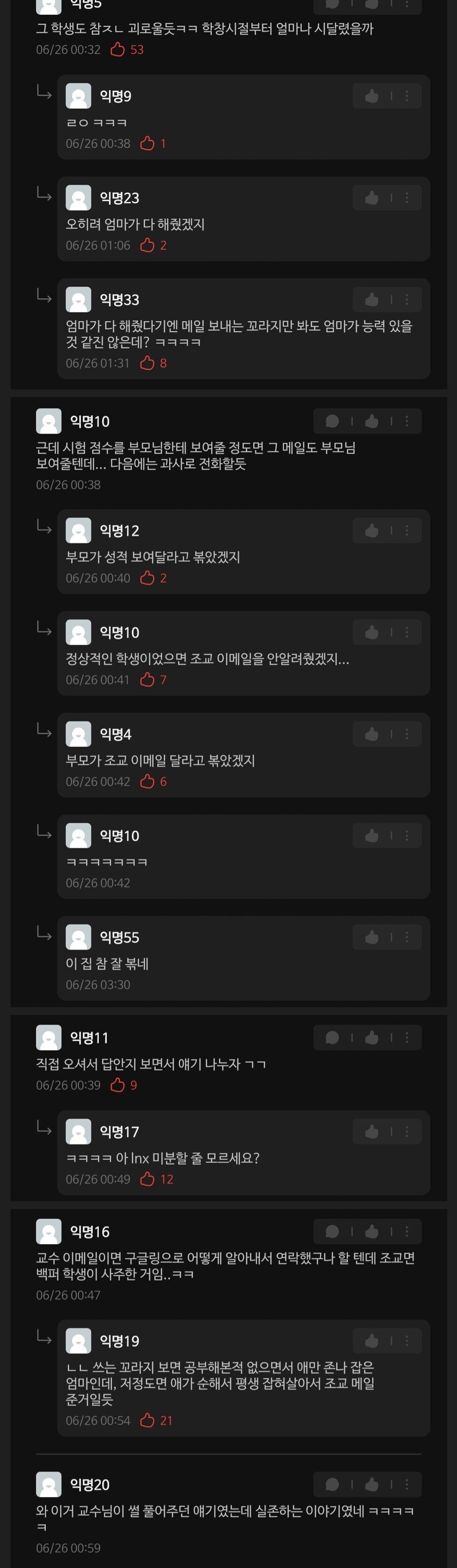 서울대 근황.. 학부모에게 직접 성적 클레임을 받은 조교.jpg_3.jpg