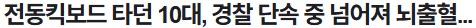 무면허+노헬멧+미성년+더블 탑승 부모..경찰 고소!_1.png