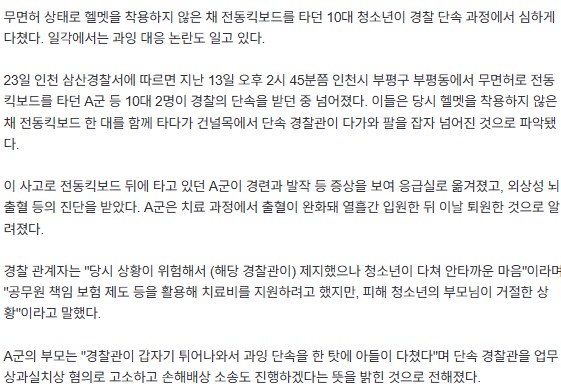 무면허+노헬멧+미성년+더블 탑승 부모..경찰 고소!_3.png
