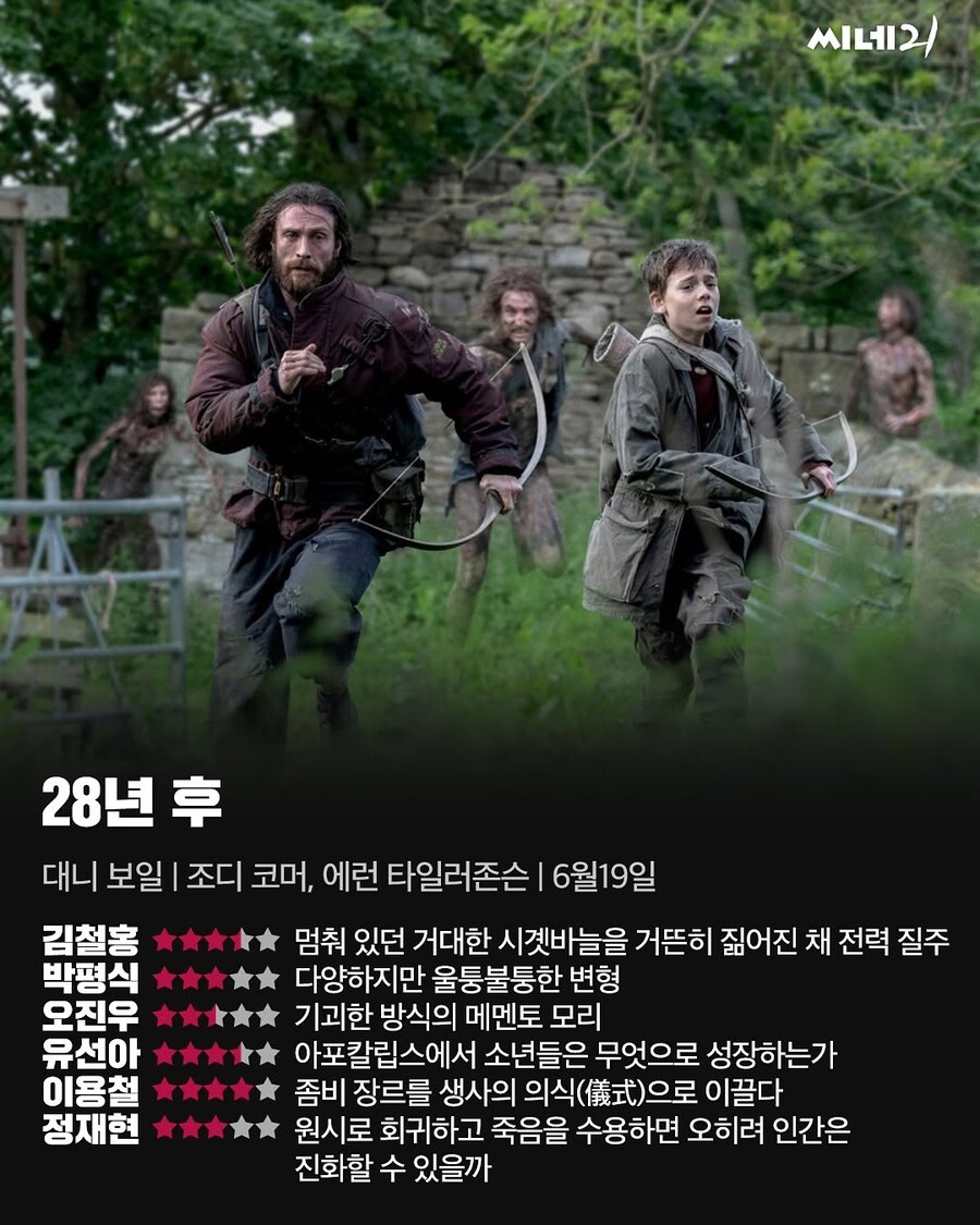 현재 호불호 극명한 28년 후 후기 총정리_1.jpg