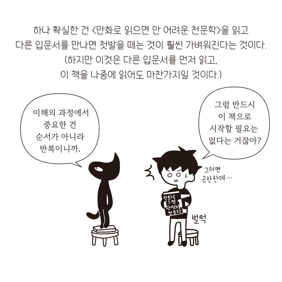 만화로 읽으면 안 어려운 천문학 (셀프) 영업 만화!_4.jpg