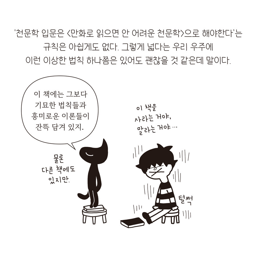 만화로 읽으면 안 어려운 천문학 (셀프) 영업 만화!_5.jpg