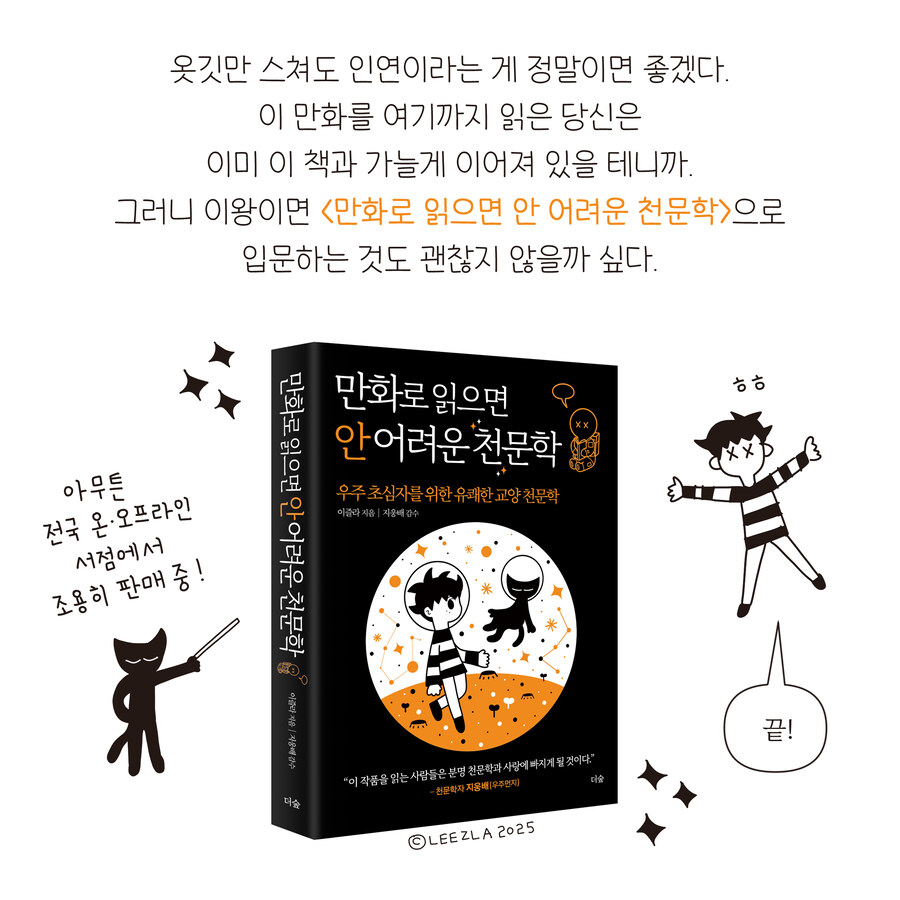 만화로 읽으면 안 어려운 천문학 (셀프) 영업 만화!_6.jpg