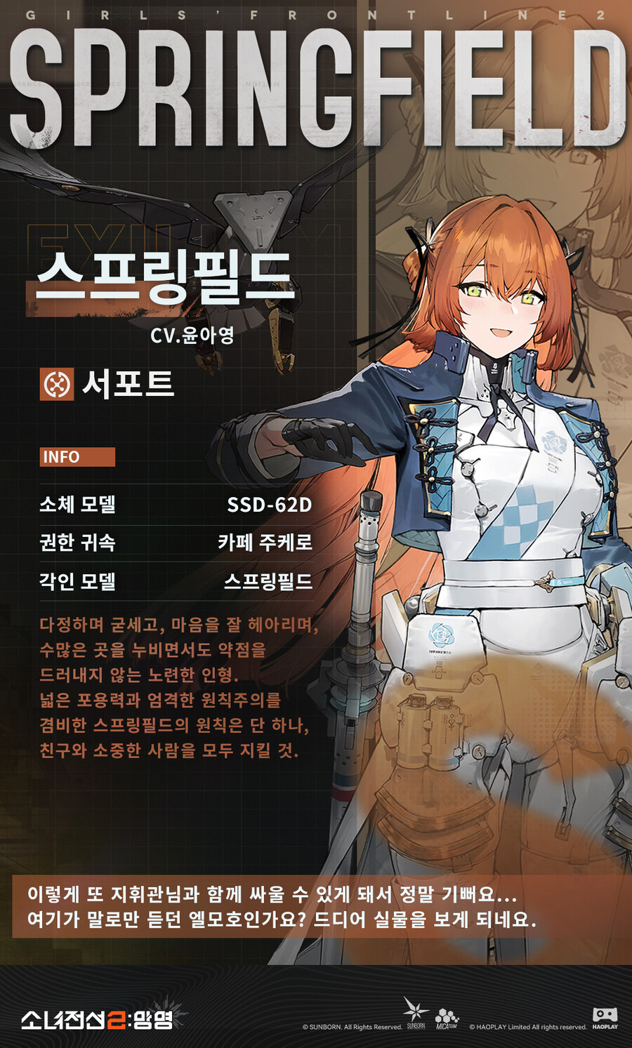 소전2)전술인형 「스프링필드」소개_1.jpg
