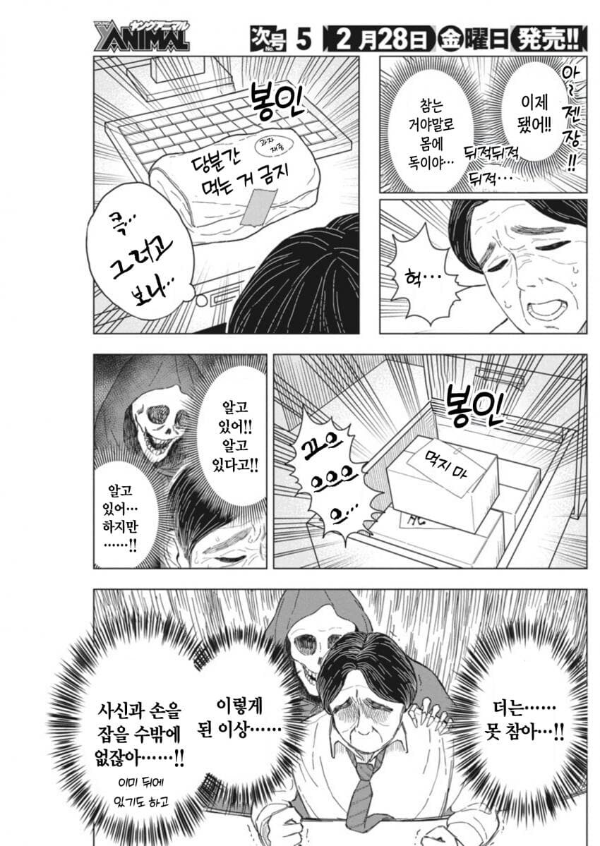 폭식녀 만화의 사신 특_4.jpg