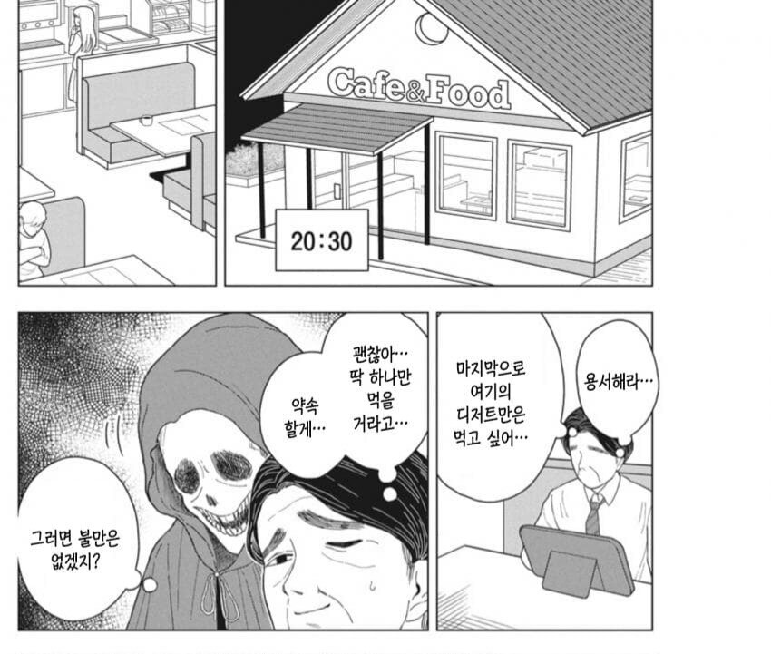 폭식녀 만화의 사신 특_5.jpg