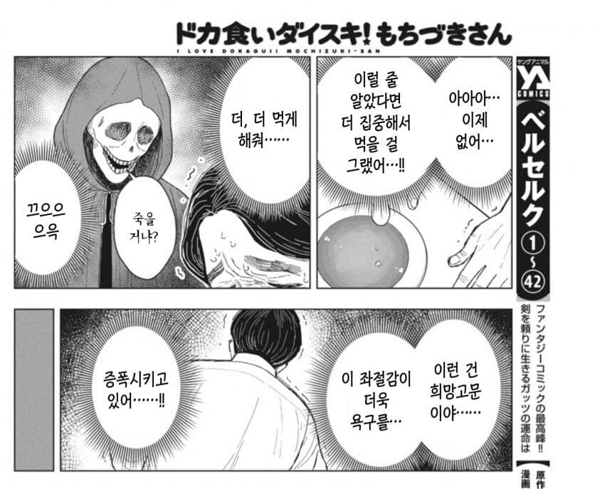 폭식녀 만화의 사신 특_6.jpg