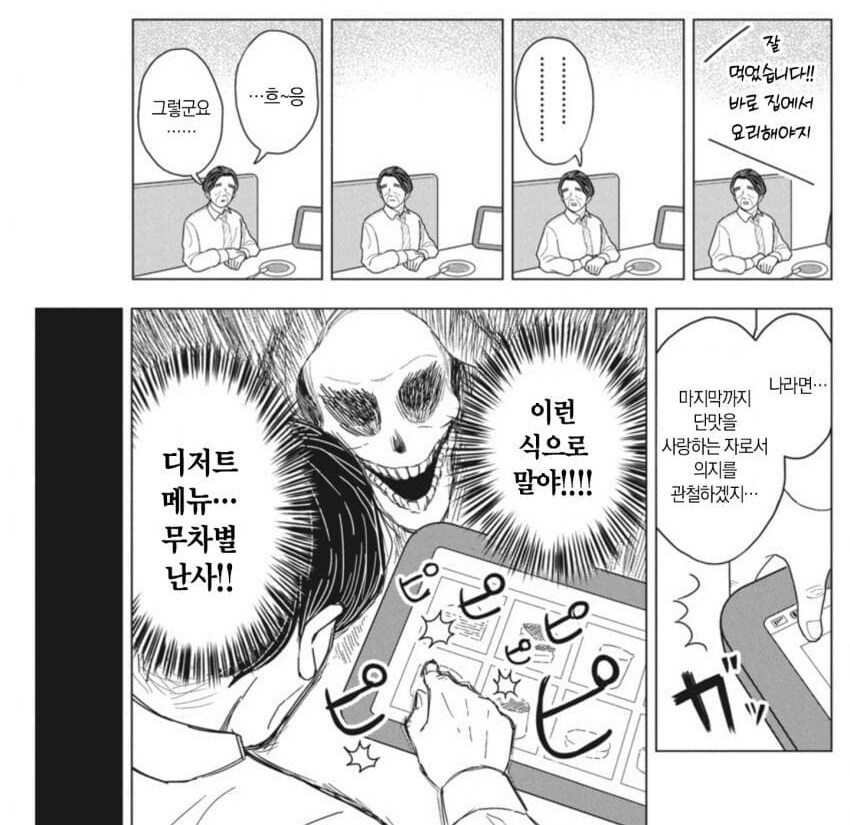 폭식녀 만화의 사신 특_7.jpg