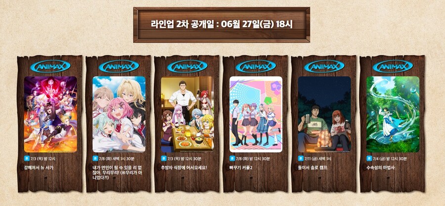 애니플러스 & 애니맥스 3분기 방영작 2차 라인업 공개_2.jpg