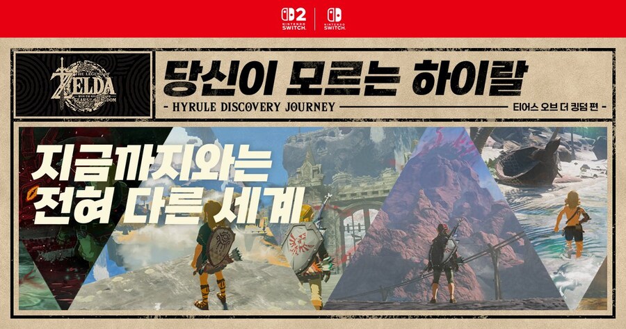 한국닌텐도, 당신이 모르는 하이랄 : 티어스 오브 더 킹덤 편 Vol.1 공개_1.jpg
