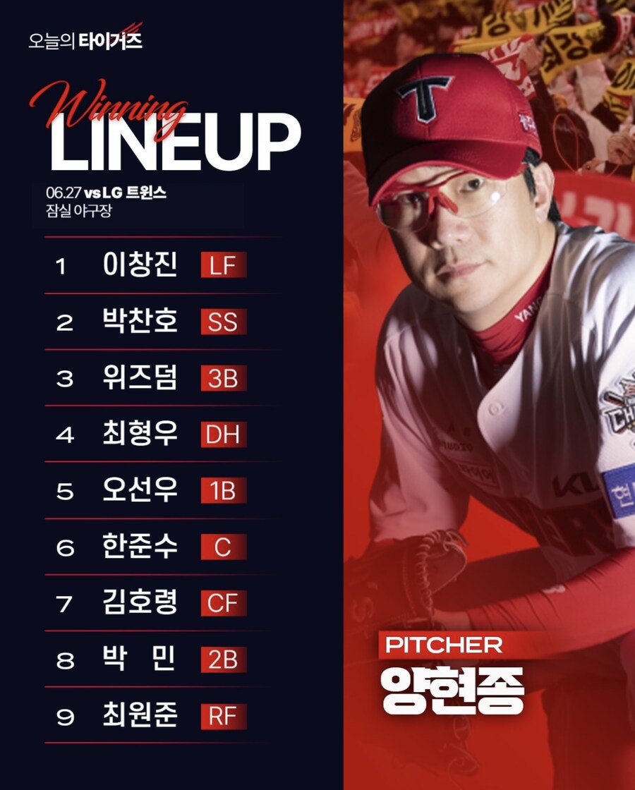 6월 27일 금 기아 vs LG 기아 라인업_1.jpg