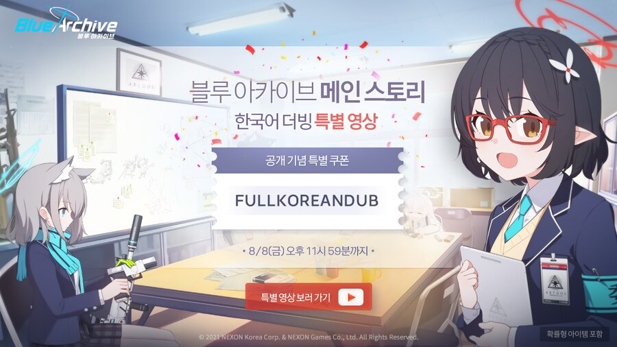 블루아카)쿠폰올라왔네..._1.png