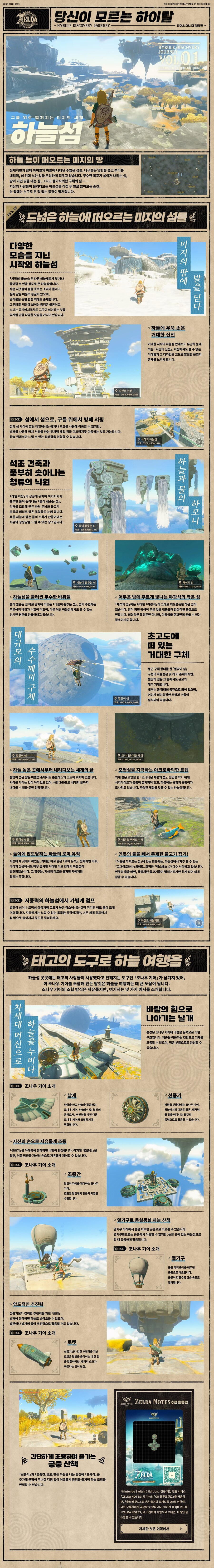 한국닌텐도, 당신이 모르는 하이랄 : 티어스 오브 더 킹덤 편 Vol.1 공개_2.jpg