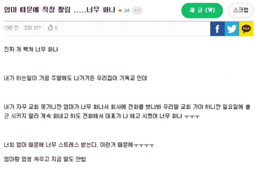 엄마때문에 직장짤림_1.jpg