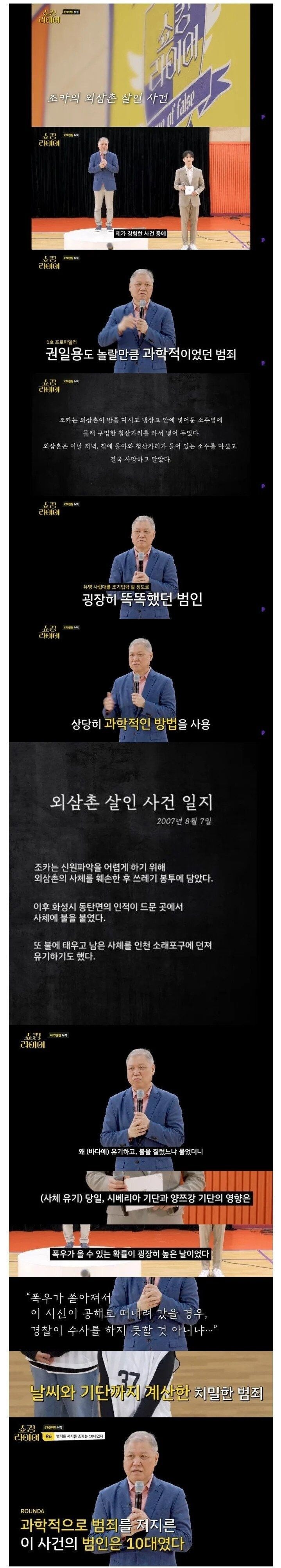 외삼촌 살해하고 과학적으로 시신 유기하려다 들킨 사건_1.jpg