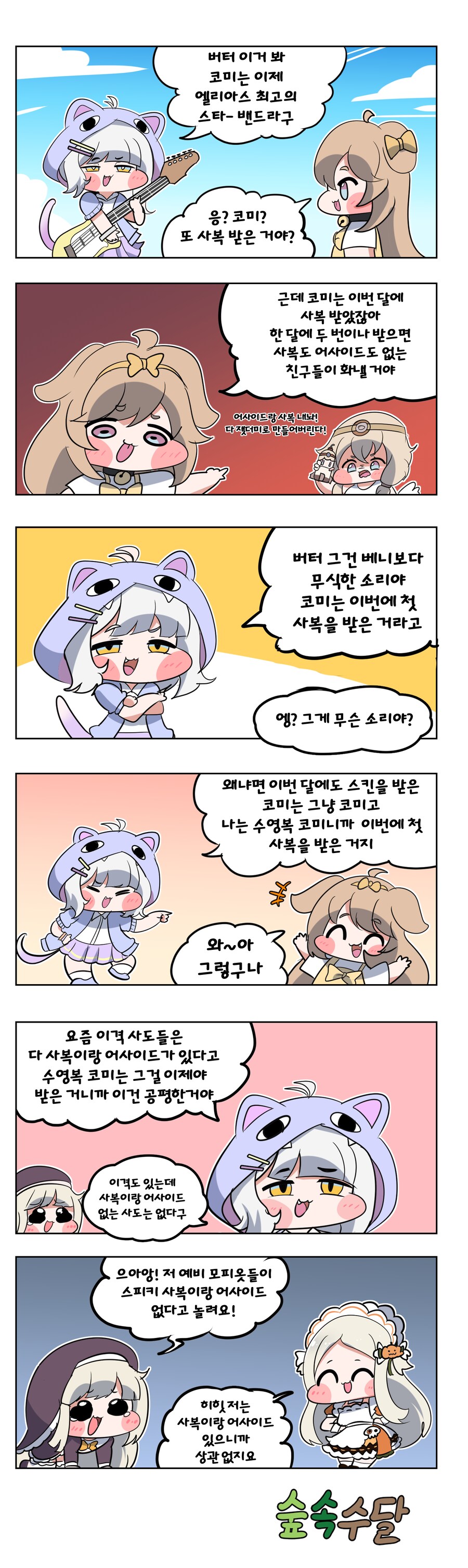 트릭컬) 코미가 밴드 사복 받은 만화_1.png