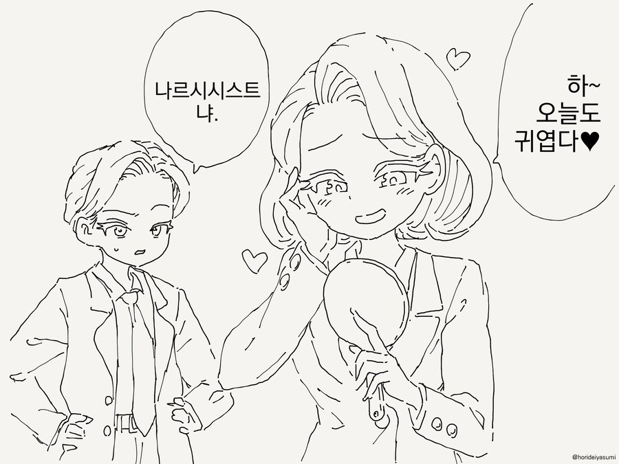 나르시스트 만족 시키는 방법.manga_1.jpg