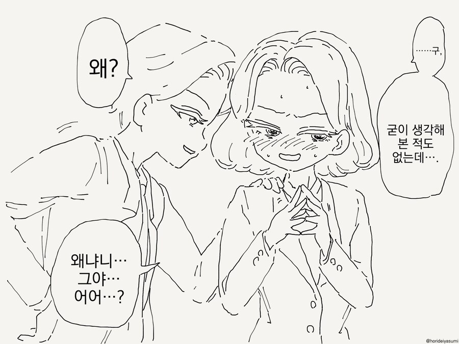 나르시스트 만족 시키는 방법.manga_4.jpg