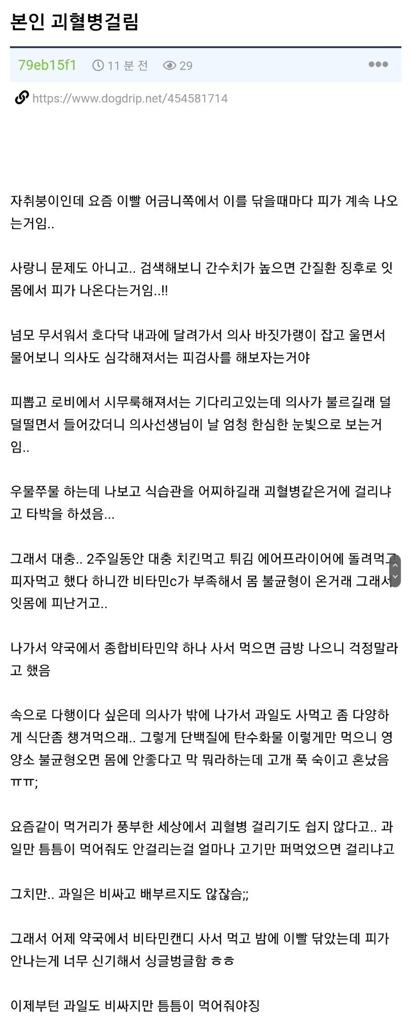 병원 갔다가 의사가 한심하게 봐서 슬펐다는 자취생.jpg_1.jpg