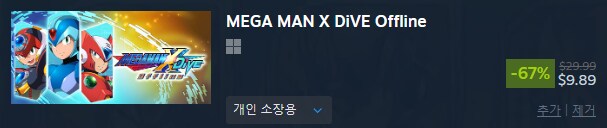 록맨 최신작 세일하네_2.png