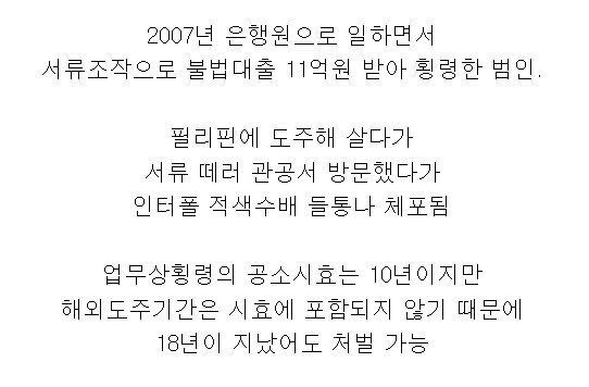 11억 횡령해 필리핀으로 도주한 은행원 근황.jpg_2.jpg