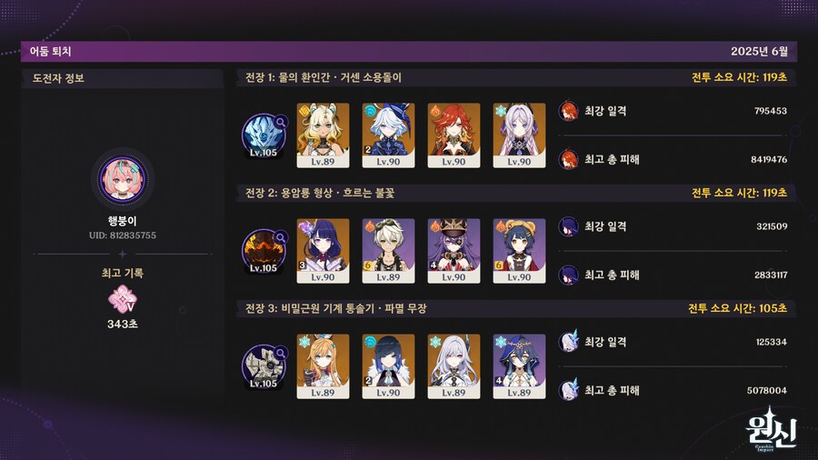 (원신)극한 턱걸이함_1.png