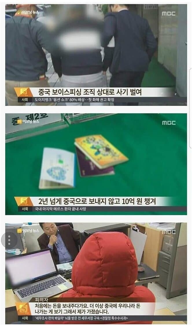 중국 보이스피싱 조직의 돈을 빼돌린 이유.jpg_1.jpg