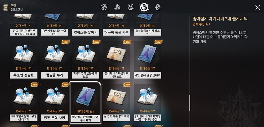 스타레일) 종이접기 아카데미 도서 본 사람?_1.png