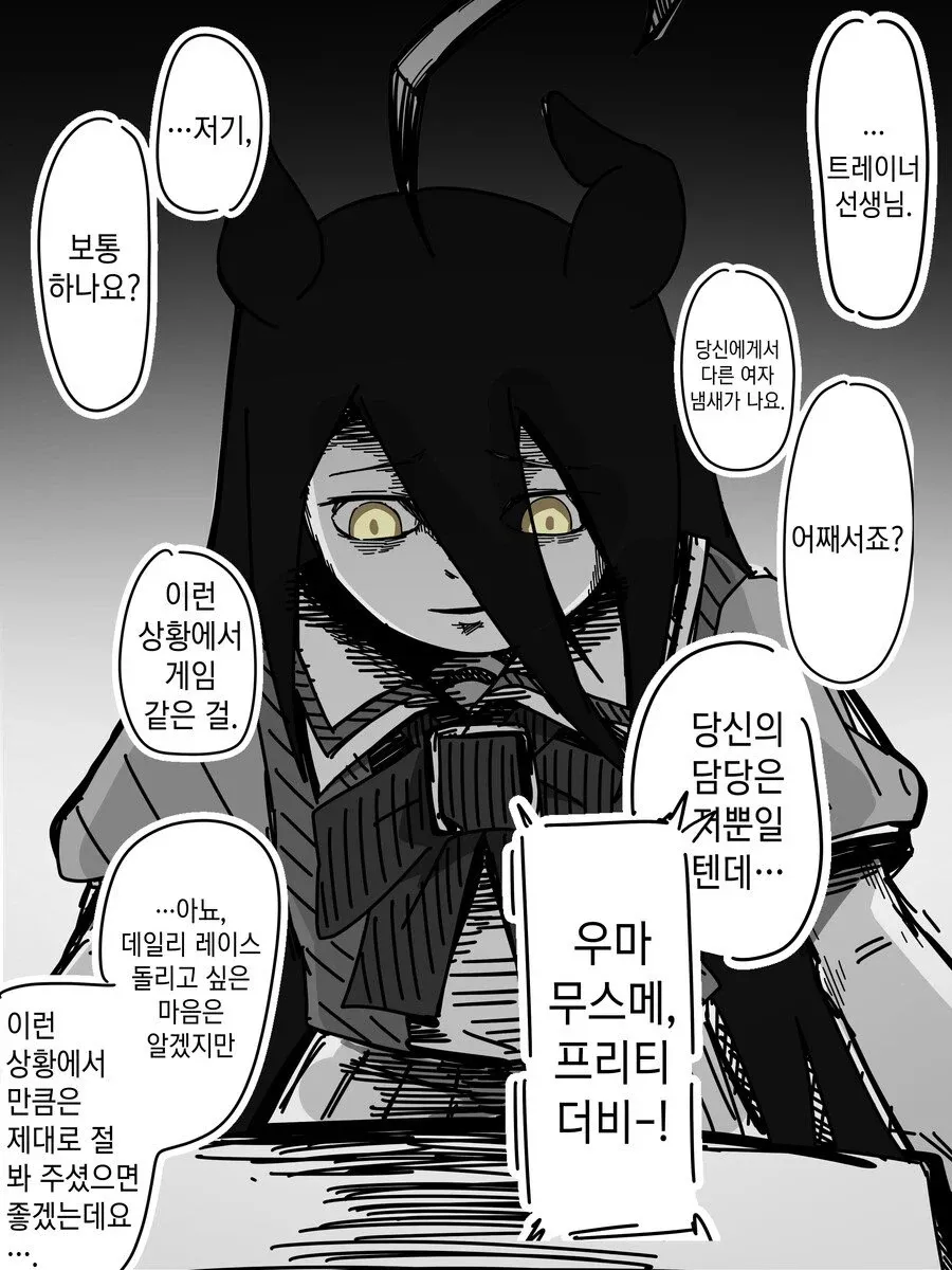 얀데레 말딸들과 인간실격 트레이너_1.webp