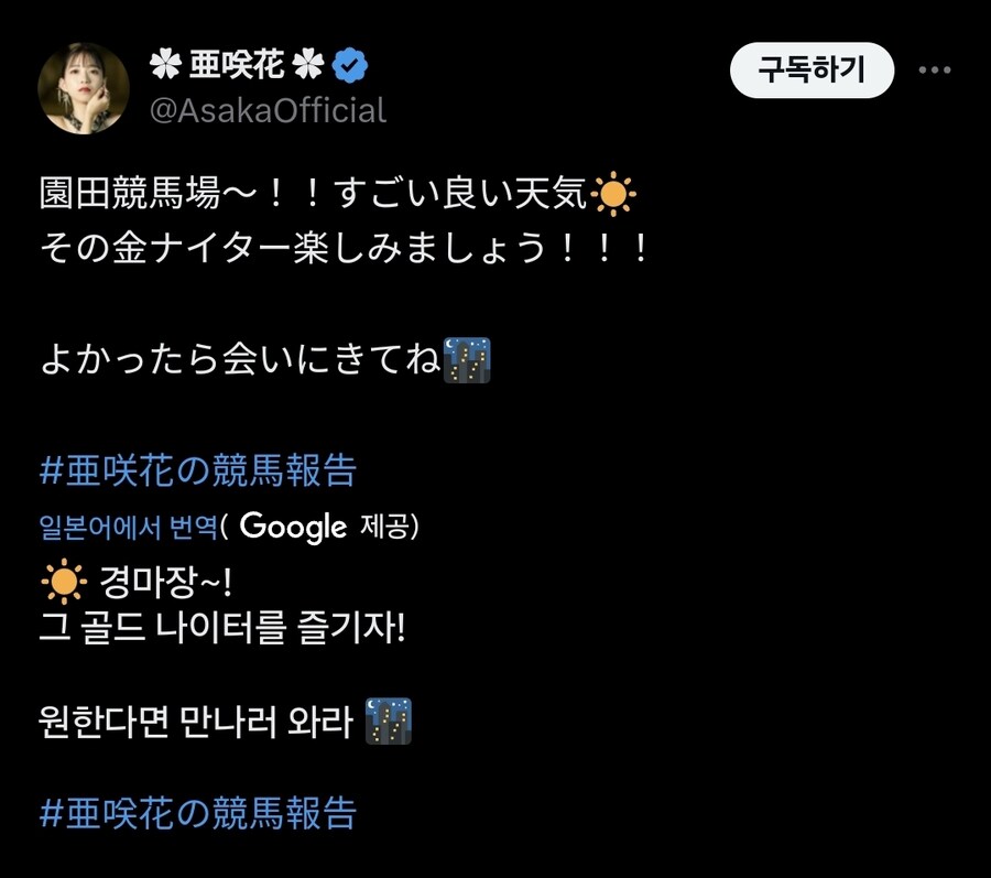 1주일 동안 경마장을 3차례나 방문한 애니송 가수_2.jpg