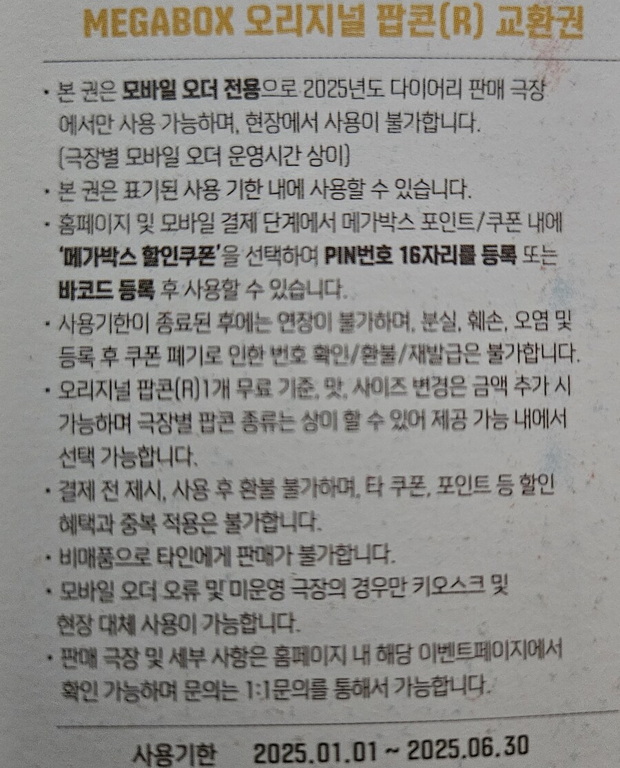 호옥시.. 30일까지인 메가박스 오리지널팝콘R 필요한 사람 있을까??_1.jpg