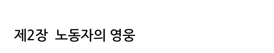 (스압) 나치가 당시 독일국민들 지지를 받은 진짜 이유.jpg_1.jpg