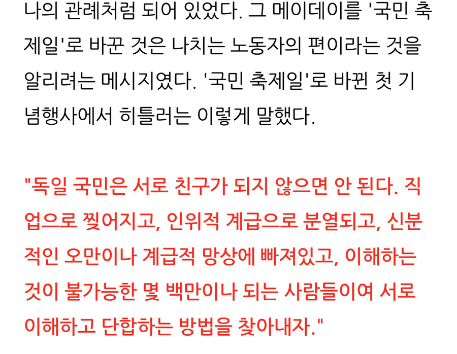 (스압) 나치가 당시 독일국민들 지지를 받은 진짜 이유.jpg_2.jpg