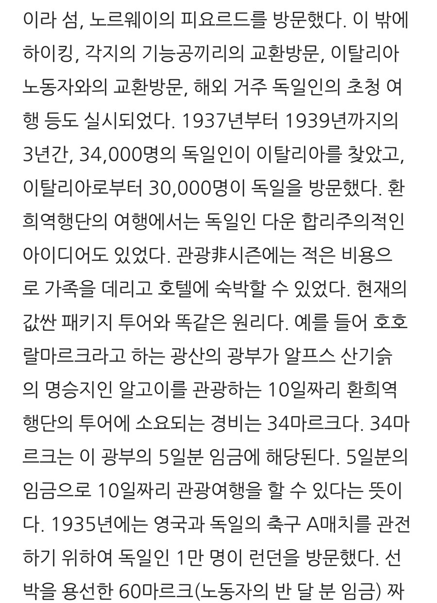 (스압) 나치가 당시 독일국민들 지지를 받은 진짜 이유.jpg_9.jpg