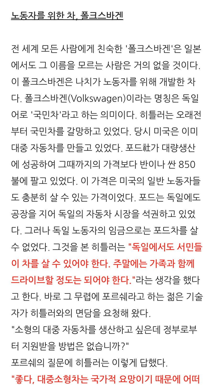 (스압) 나치가 당시 독일국민들 지지를 받은 진짜 이유.jpg_13.jpg
