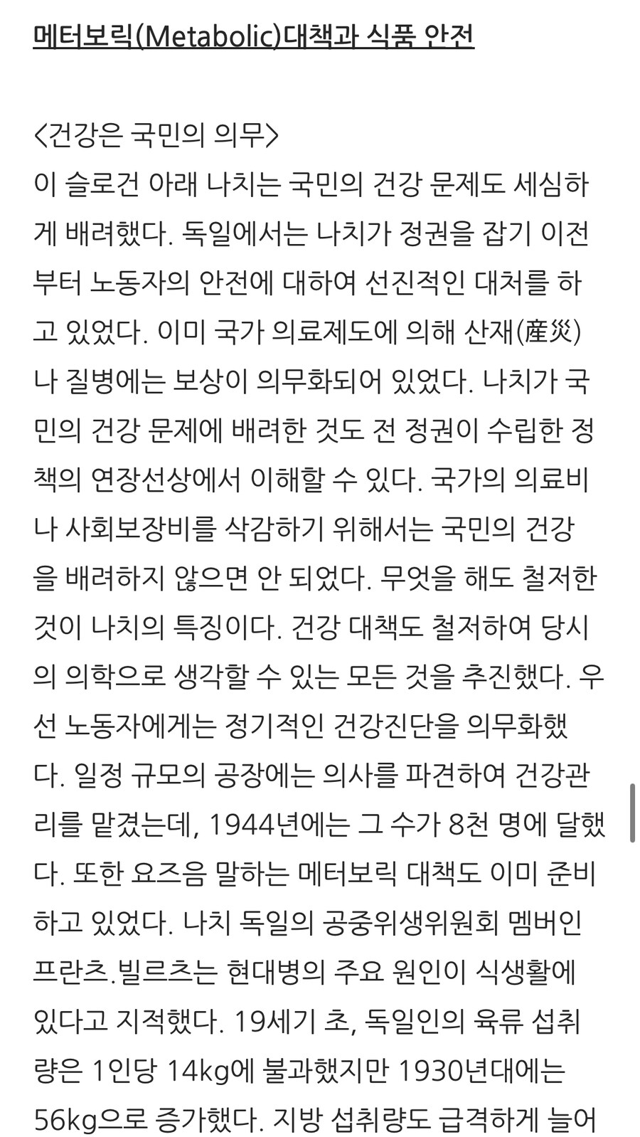 (스압) 나치가 당시 독일국민들 지지를 받은 진짜 이유.jpg_15.jpg
