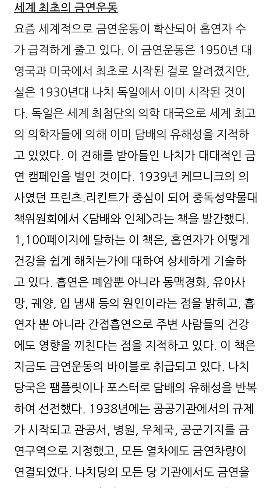 (스압) 나치가 당시 독일국민들 지지를 받은 진짜 이유.jpg_16.jpg