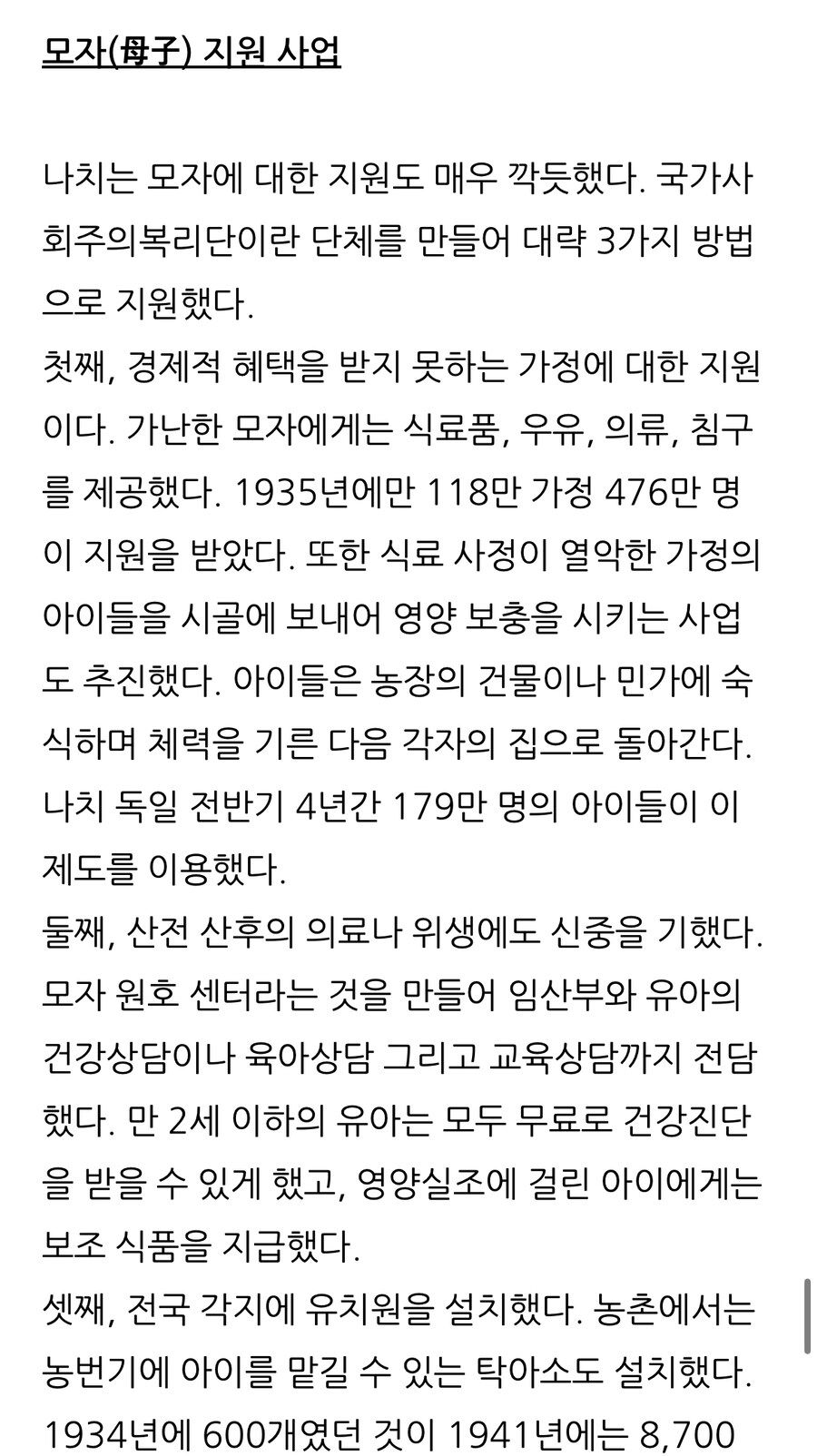 (스압) 나치가 당시 독일국민들 지지를 받은 진짜 이유.jpg_18.jpg