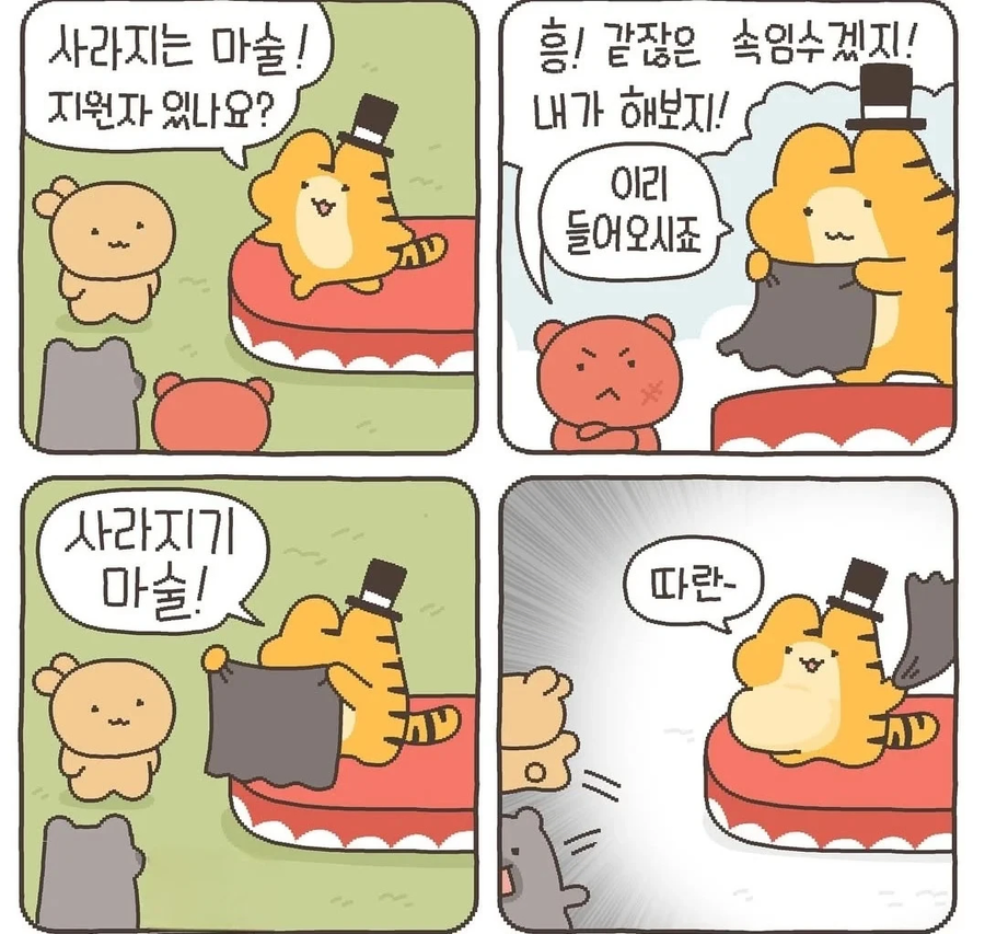 사라지기 마술_1.webp