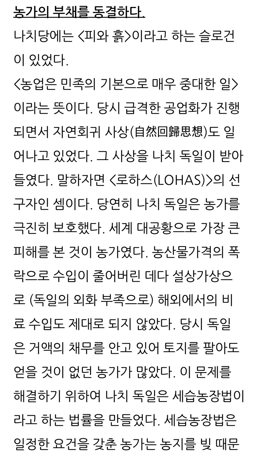 (스압) 나치가 당시 독일국민들 지지를 받은 진짜 이유.jpg_21.jpg
