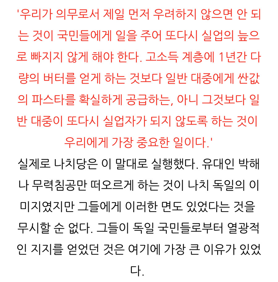 (스압) 나치가 당시 독일국민들 지지를 받은 진짜 이유.jpg_27.jpg