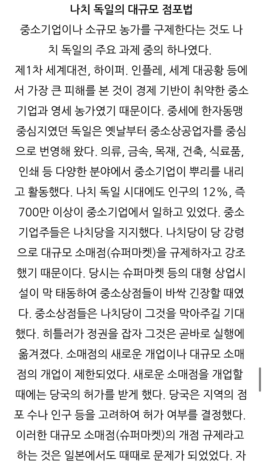 (스압) 나치가 당시 독일국민들 지지를 받은 진짜 이유.jpg_30.jpg