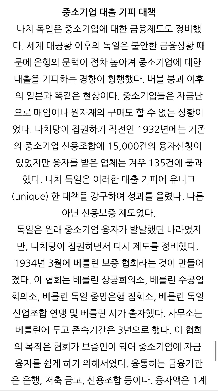 (스압) 나치가 당시 독일국민들 지지를 받은 진짜 이유.jpg_31.jpg