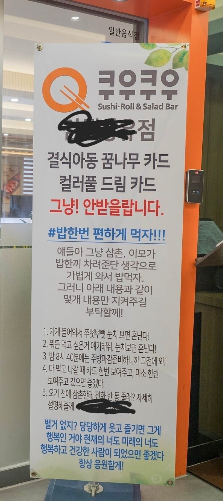 결식아동 무료식사 쿠우쿠우의 결말_1.jpg