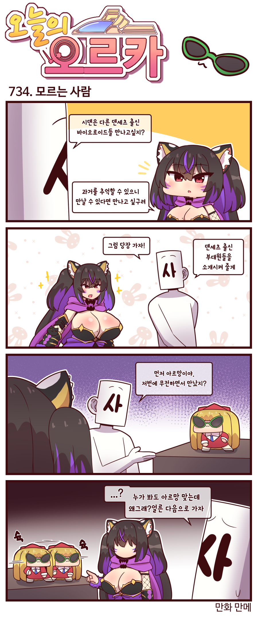 라스트오리진 오늘의 오르카 734~736화_1.png