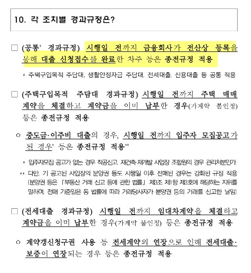 대출 규제 궁금한게 있는데_1.png