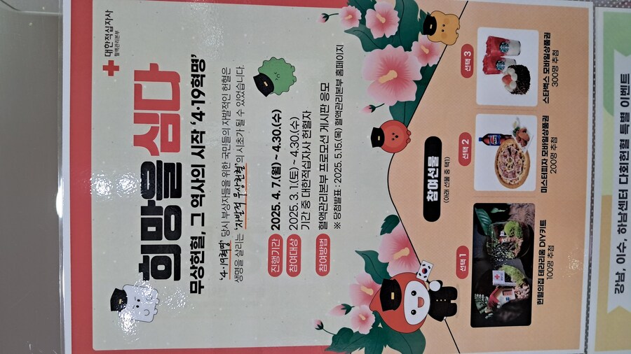 2025년 헌혈 + 강남 점심 기록 - 상반기(스압 주의)_49.jpg